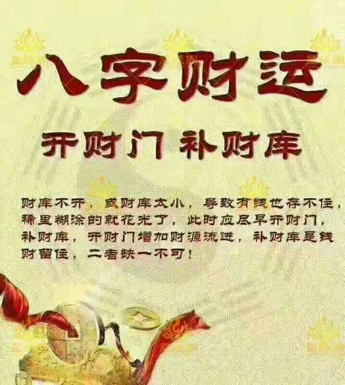 补财库后的感应/八字有两个财库
