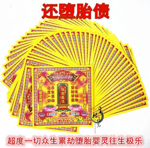 如何给堕胎婴灵衣服,堕胎后怎么还阴债,道教超