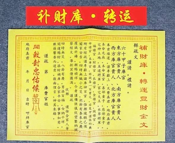 整寿生债补财库/财库空了是什么意思