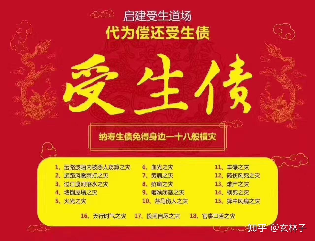 什么是受生债?哪些人需要还受生债?还受生债的好处有哪些?