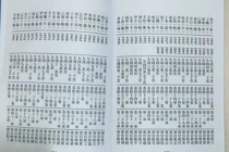 还受身债：最全寿生债查询表，看看你欠了多少受生债
