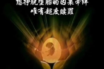超度堕胎：40天以内堕胎会有婴灵