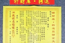 开补财库：整寿生债补财库／财库空了是什么意思