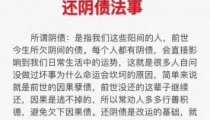 还受身债：阴债还了有什么变化 ／还阴债晚上12点可以吗