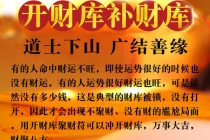 开补财库：开财库的法事流程／丑巳酉三合金开财库