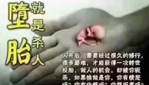灵婴超度:自然流产也要超度 给婴灵回向积累更多福报