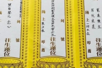 超度法事：亲历者讲述给死去的人超度的真实案例