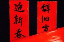解太岁：【中国神话 春节篇】送灶王，拜太岁，驱年兽，中国人春节鬼神祭祀指南。