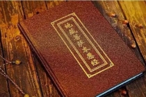 灵婴超度：自行超度婴灵需要念什么经？