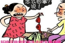 斩烂桃花：斩桃花挽救即将失去的夫妻感情