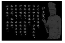 超度法事：超度经文往生咒的妙用你一定要知道