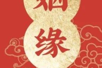 旺桃花：求姻缘祈愿词