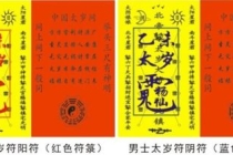 解太岁：冲太岁是什么意思 2016冲太岁如何化解
