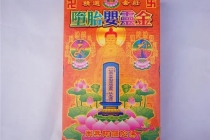 超度堕胎：堕胎婴灵念哪个经文超度,如何送走婴灵，超度婴