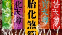 灵婴超度:超度婴灵多少钱