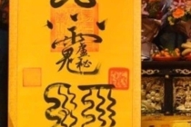解太岁：为啥拜太岁道教才正统