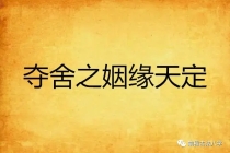 斩烂桃花：什么是桃花运？烂桃花的化解方法