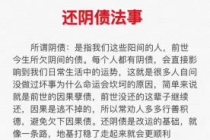 还受身债：堕胎必须要还阴债吗 ／道教还阴债多少表