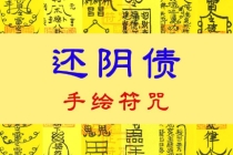 开补财库：早晚念还阴债正确的咒语让我财运变好