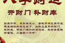 开补财库：补财库后的感应／八字有两个财库