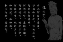 超度法事：诵往生咒超度亡魂