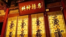 还受身债:还阴债是人生转运的一大机遇