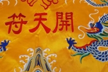 还受身债：还阴债查询 还阴债谢土疏文的债是多少