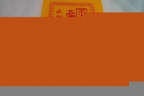 还受身债：还阴债打表文怎样写,还阴债是上午还是晚上好