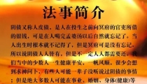 还受身债：阴债是什么意思冥府