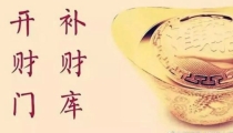 开补财库：八字财库详解，哪些人命带财库？