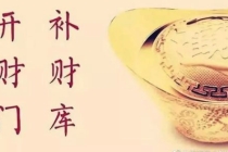 开补财库：八字财库详解，哪些人命带财库？