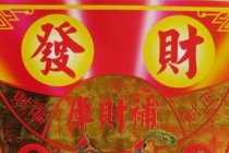 开补财库：还阴债是道家还是佛家 ／自己怎么还阴债补财库
