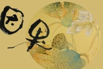 超度堕胎：佛说堕胎的因果报应非常的厉害，需要化解才行
