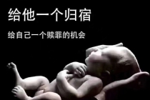 还受身债：淘宝上的超度婴灵有用吗 ， 堕胎怎么还阴债