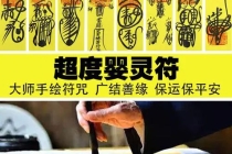 超度堕胎：回向给母亲的堕胎婴灵,读什么咒回向堕胎婴灵