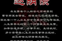 还受身债：还完阴债后需注意哪些问题,还阴债怎么算利息