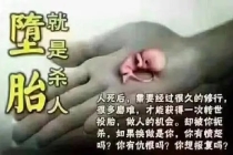 超度堕胎：堕胎，关于婴灵的看法