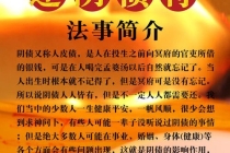 还受身债：还阴债后福主的感应 ／还阴债都需要什么东西烧什么