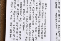 开补财库：生辰八字查财库 免费查询