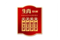 解太岁：冲太岁什么意思