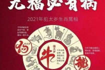 解太岁：拜太岁的具体时间，是越早越好么？