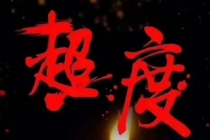 还受身债：去哪里可以给婴灵超度 ， 堕胎后怎么还阴债抄经