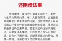 还受身债：还阴债的查询方法 ／还阴债妖君找上门