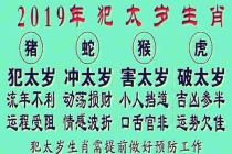解太岁：如何化解冲太岁