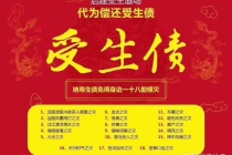 还受身债：什么是受生债？哪些人需要还受生债？还受生债的好处有哪些？