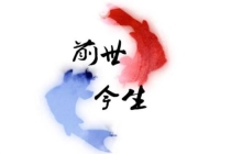 还受身债：打过胎怎么还阴债 ／打胎父亲需要还阴债吗