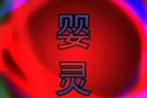 超度堕胎：道士超度婴灵的过程  有过堕胎的你一定要看