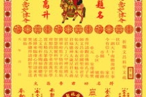 催文昌：文昌表文怎么写图解
