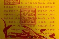还受身债：一般还完寿生债身体反应是这样的