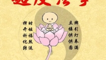 超度堕胎:还阴债怎么查欠多少钱 堕胎怎么还阴债是假的